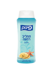 תחליב רחצה בניחוח רוח ים פינוק