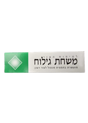משחת גילוח מקציפה