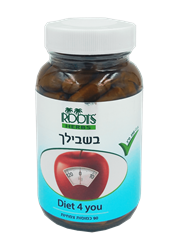 כמוסות דיאטה בשבילך Diet 4 You רוטס