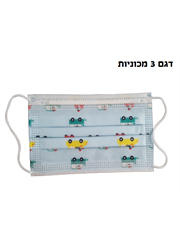 מסכה נשמית מעוצבת לילדים 