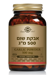 אבקת שום 500 מג Garlic Powder 