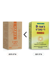 טבליות ויטמין די טאבס 1000IU למציצה