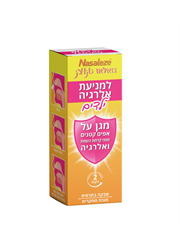 נזאלאז למניעת אלרגיה לילדים