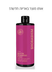 שמפו ביוטין P-1000