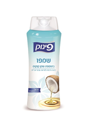 שמפו בתוספת שמן קוקוס פינוק