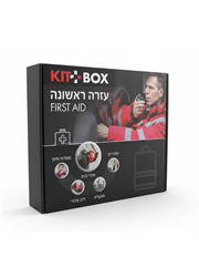 ערכת עזרה ראשונה למוסדות חינוך - תקן מער עם תו תקן