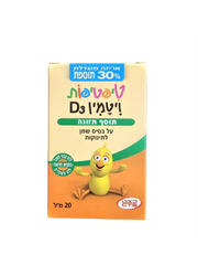 טיפטיפות ויטמין D3 אריזה מוגדלת