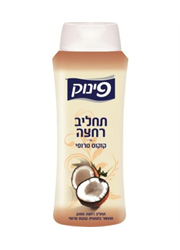 תחליב רחצה בניחוח קוקוס פינוק