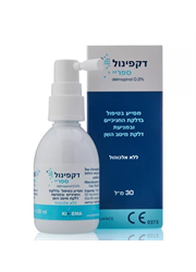 דקפינול ספריי Decapinol Spray קיוומא