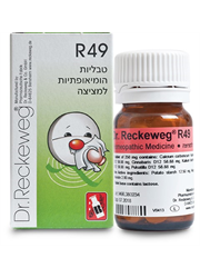 טבליות מציצה R49 דר רקווג