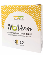 נו-ורם‎ מסייע בטיפול נגד תולעים NO VERM