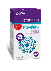 פרוביוטיק Travelers לנסיעות וטיולים