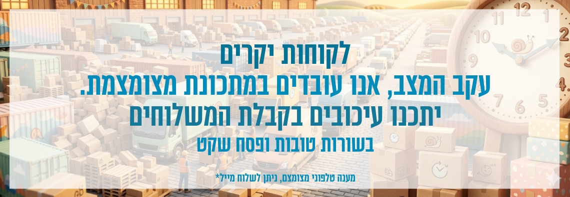 באנר עמוד הבית